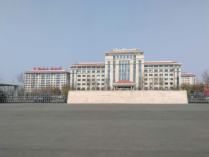 德州市委党校